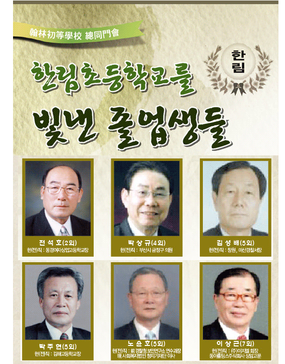 학교를 빛낸 졸업생들