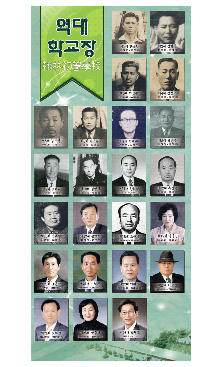 역대교장선생님